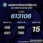 ตรวจหวยวันที่16ตุลาคม2565